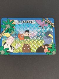南国少年パプワくん バンプレスト カードダス カード 4 パプワ島 ﾁｬｯﾋﾟｰ