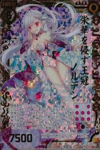 ゼクス カード 栄華を侵す王冠ノルニル SR B30-060 サムネイル 1