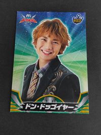 ゴーカイジャー トレーディングカード カード ドン・ドッゴイヤー 清水 一希