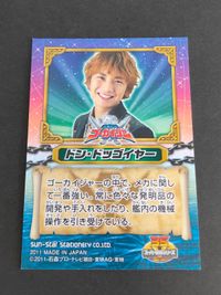 ゴーカイジャー トレーディングカード カード ドン・ドッゴイヤー 清水 一希 サムネイル 2