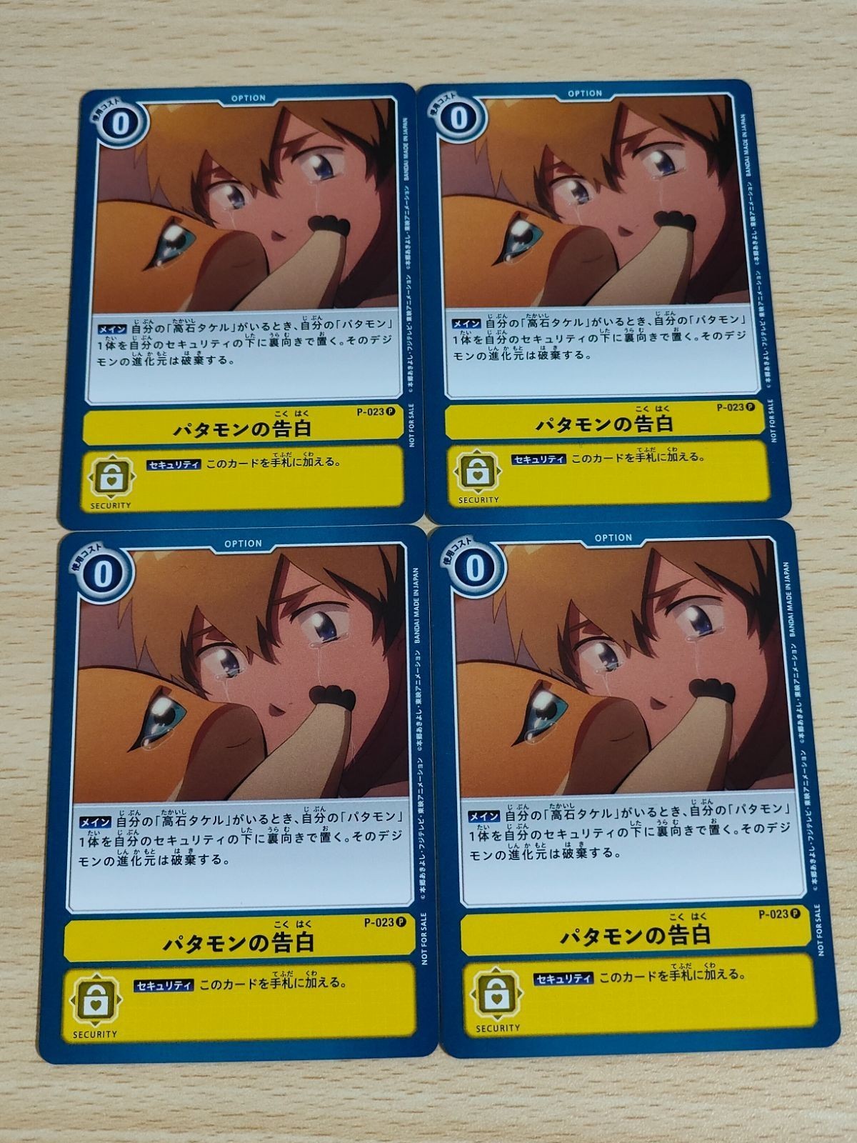 デジモンカード まとめ パタモンの告白 P-023 ヤマトタケル タケル
