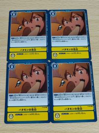 デジモンカード まとめ パタモンの告白 P-023 ヤマトタケル タケル サムネイル 1