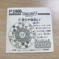 交渉歓迎 ca5-3 フリーザ アマダ ドラゴンボール シール クリリン 1912 サムネイル 2