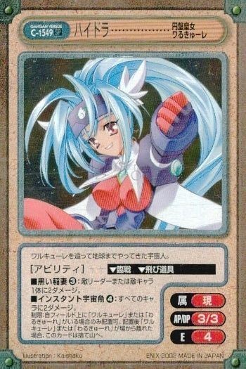 カード ガンガンヴァーサス ハイドラ ワルキューレ 円盤皇女ワるきゅーレ L-1549 SP キラ