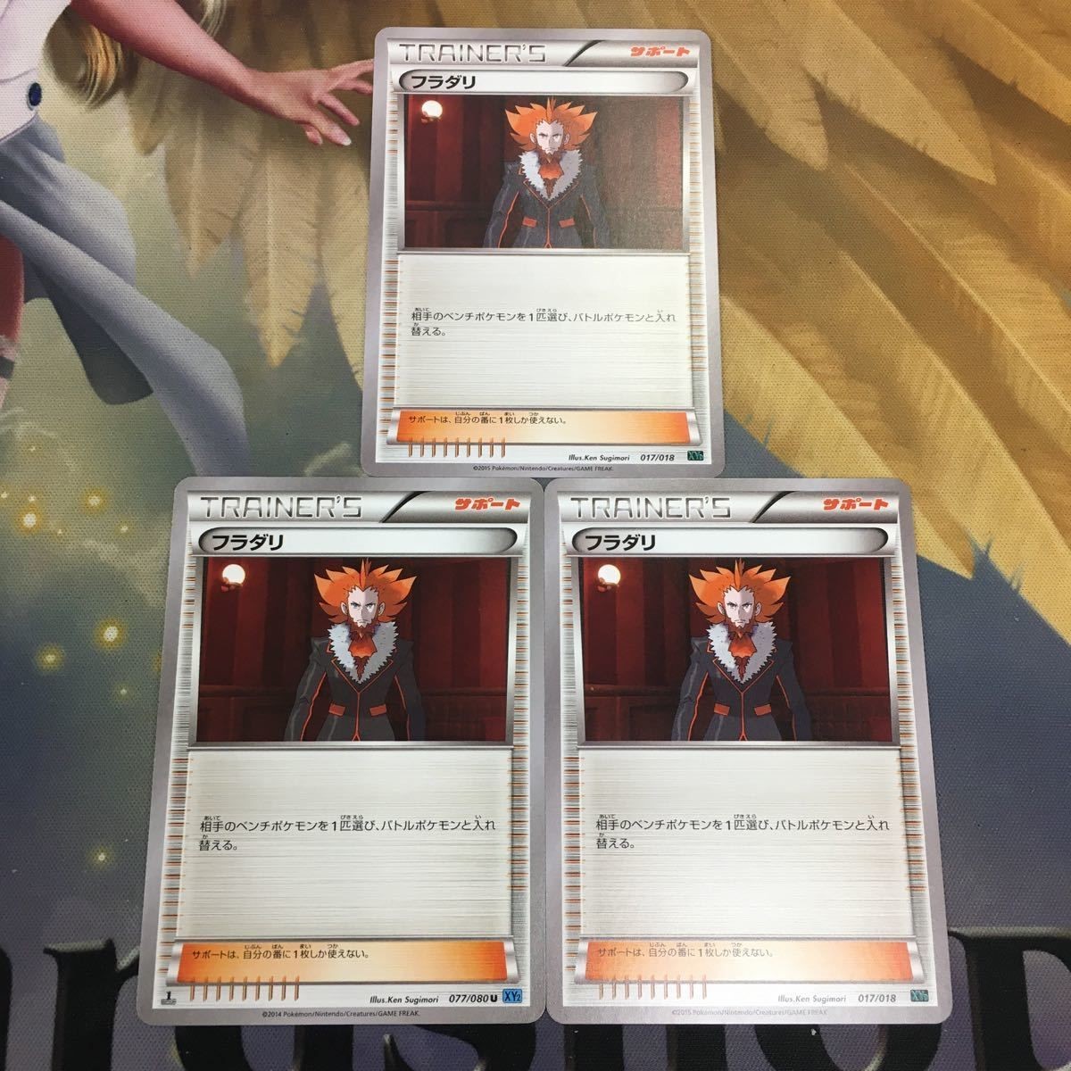 ポケモンカード 新裏面 3枚 フラダリ トレーナーカード 43