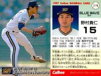 UX52 カード カルビー プロ野球 1997年 まとめ オリックス ★カードリスト参照 サムネイル 3