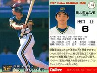 UX52 カード カルビー プロ野球 1997年 まとめ オリックス ★カードリスト参照 サムネイル 7