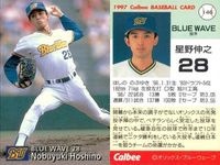UX52 カード カルビー プロ野球 1997年 まとめ オリックス ★カードリスト参照 サムネイル 5