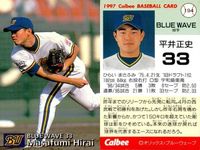 UX52 カード カルビー プロ野球 1997年 まとめ オリックス ★カードリスト参照 サムネイル 4