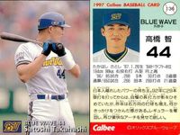 UX52 カード カルビー プロ野球 1997年 まとめ オリックス ★カードリスト参照 サムネイル 6
