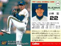 UX52 カード カルビー プロ野球 1997年 まとめ オリックス ★カードリスト参照 サムネイル 2