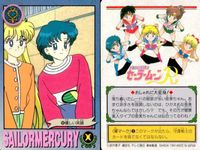 カード セーラームーン R まとめ アマダ 水野 マーキュリー 亜美 他 91 96 100 101 103 104 106 113 114 サムネイル 7