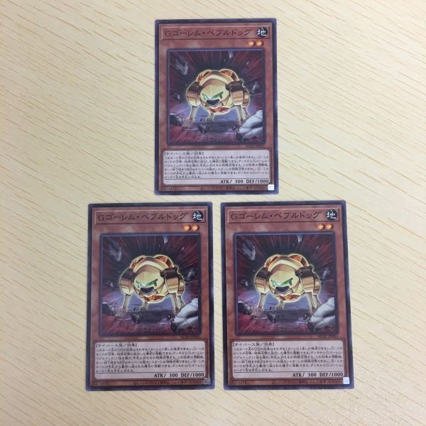 遊戯王 ノーマル カード トレーディングカード Gゴーレムペブルドッグ まとめ