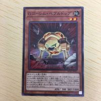 遊戯王 ノーマル カード トレーディングカード Gゴーレムペブルドッグ まとめ サムネイル 3