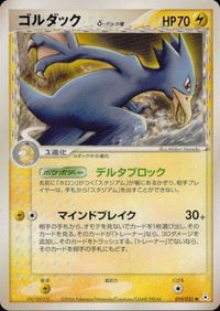 p45 ポケモン カード 雷◆019/052ゴルダックδ-デルタ種