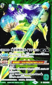 バトルスピリッツ 【BSC27】SD28-X02 地球神剣ガイアノホコ X サムネイル 1