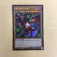 遊戯王 ウルトラレア カード トレーディングカード 真紅眼の黒竜 まとめ サムネイル 4