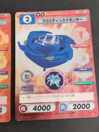 ベイブレード カード C.C.G キャラクターカードゲーム ナイトドランザー フロスティックドランザー 007 009 サムネイル 3