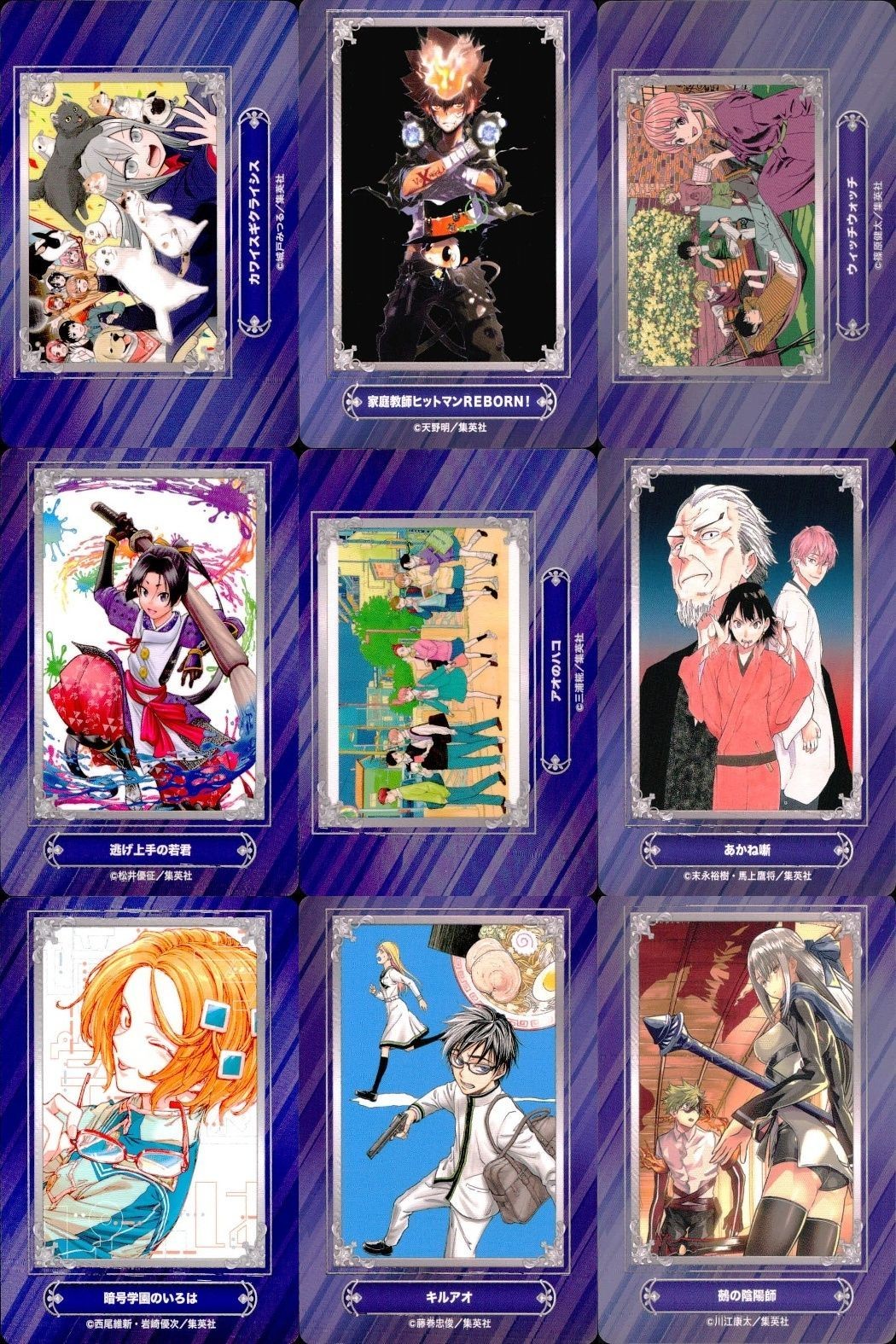 カード まとめ ジャンプフェア 非売品 家庭教師ヒットマンREBORN! とんでもスキルで異世界放浪メシ 有害無罪玩具 逃げ上手の若君 アオのハコ あかね噺 暗号学園のいろは キルアオ 鵺の陰陽師 アニメイト