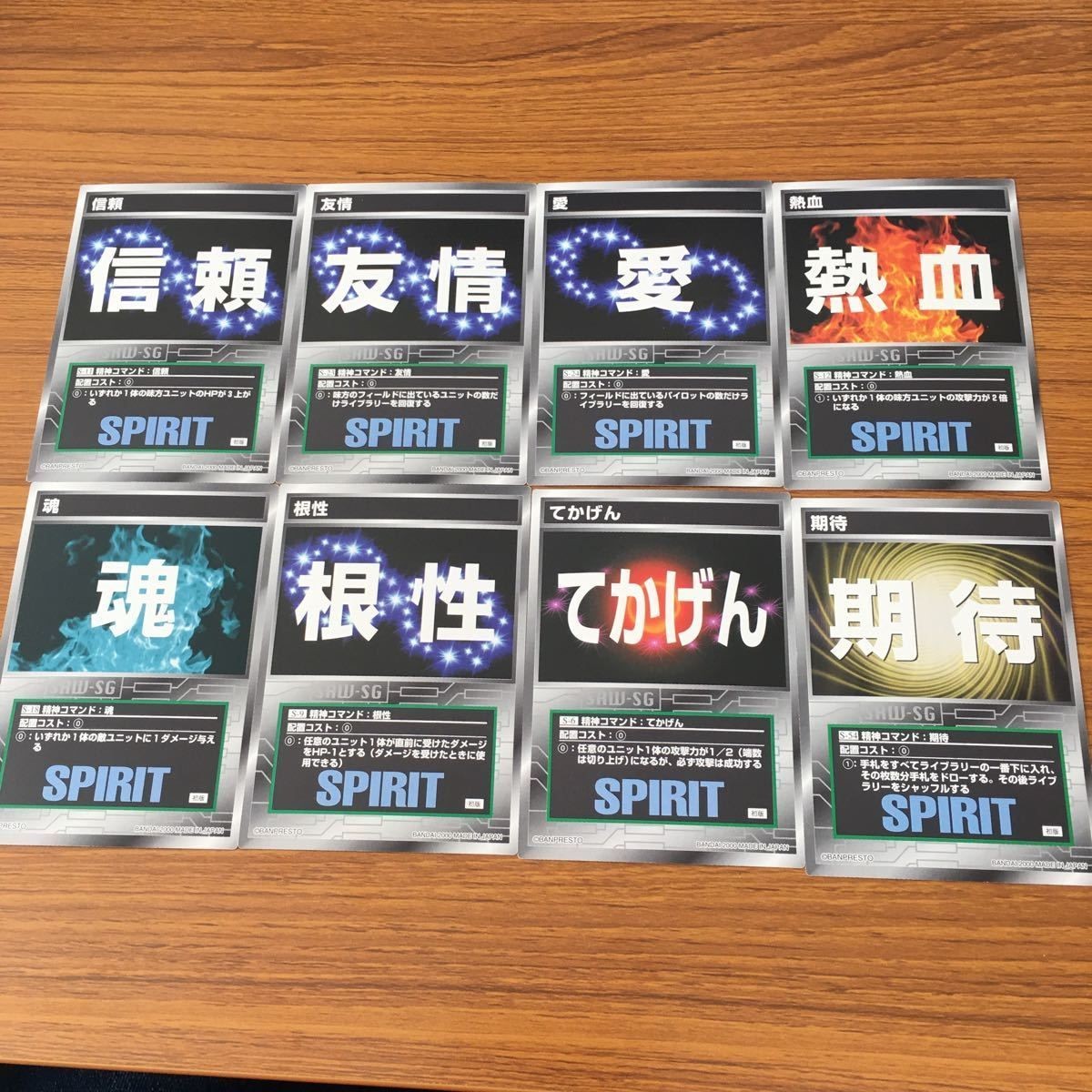スクランブル ギャザー カード まとめ コマンド 信頼 友情 愛 熱血 魂 根性 てがけん 期待 24
