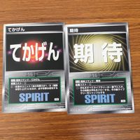 スクランブル ギャザー カード まとめ コマンド 信頼 友情 愛 熱血 魂 根性 てがけん 期待 24 サムネイル 5