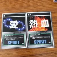 スクランブル ギャザー カード まとめ コマンド 信頼 友情 愛 熱血 魂 根性 てがけん 期待 24 サムネイル 3