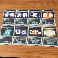 スクランブル ギャザー カード まとめ コマンド 信頼 友情 愛 熱血 魂 根性 てがけん 期待 24 サムネイル 1