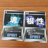 スクランブル ギャザー カード まとめ コマンド 信頼 友情 愛 熱血 魂 根性 てがけん 期待 24 サムネイル 4