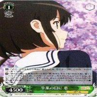 恵 卒業の日に 4枚 R ヴァイスシュヴァルツ 冴えない彼女の育てかた カード まとめ サムネイル 4