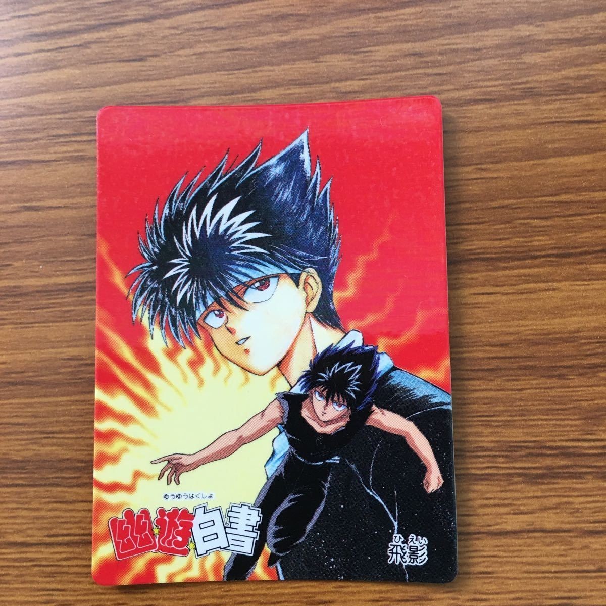 バンダイ バンプレカード 幽遊白書 飛影 14