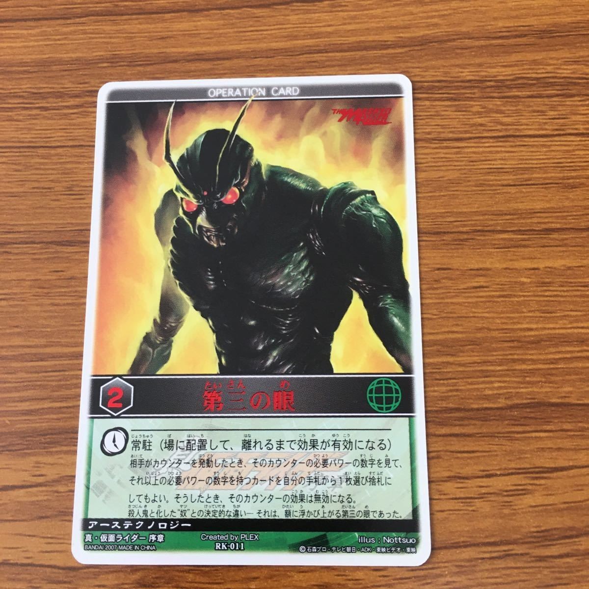 Rangers Strike Kamen Rider Shin Character Rare 44
