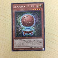 遊戯王 字レア カード トレーディングカード 先史遺産メガラグローヴ まとめ サムネイル 5
