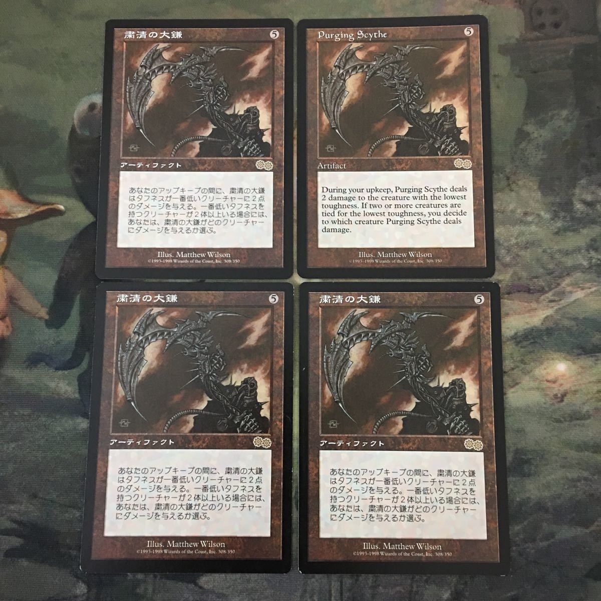 MTG マジックザギャザリング カード まとめ USG 粛清の大鎌/Purging Seythe 4枚セット 50