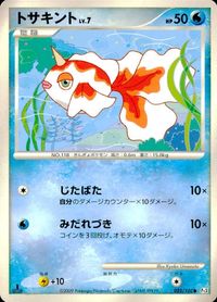ポケモン カード まとめ Pt1 Pt2 Pt3 他 ゴルダック ライチュウGL［ジムリーダー］ パラセクト ギンガ団の発明G-105 サムネイル 10