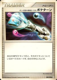 ポケモン カード まとめ Pt1 Pt2 Pt3 他 ゴルダック ライチュウGL［ジムリーダー］ パラセクト ギンガ団の発明G-105 サムネイル 9