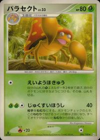 ポケモン カード まとめ Pt1 Pt2 Pt3 他 ゴルダック ライチュウGL［ジムリーダー］ パラセクト ギンガ団の発明G-105 サムネイル 6