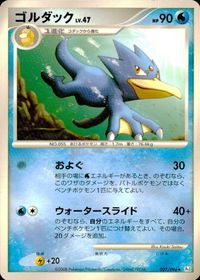 ポケモン カード まとめ Pt1 Pt2 Pt3 他 ゴルダック ライチュウGL［ジムリーダー］ パラセクト ギンガ団の発明G-105 サムネイル 2