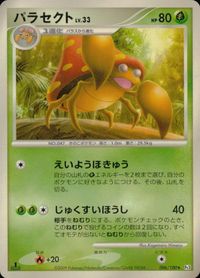ポケモン カード まとめ Pt1 Pt2 Pt3 他 ゴルダック ライチュウGL［ジムリーダー］ パラセクト ギンガ団の発明G-105 サムネイル 4