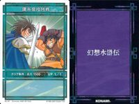 幻想水滸伝 カード コナミ KONAMI まとめ ★カードリスト参照 8 サムネイル 3