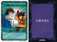 幻想水滸伝 カード コナミ KONAMI まとめ ★カードリスト参照 8 サムネイル 2
