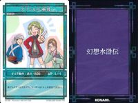 幻想水滸伝 カード コナミ KONAMI まとめ ★カードリスト参照 8 サムネイル 4