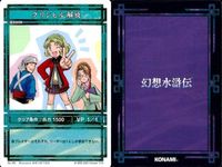 幻想水滸伝 カード コナミ KONAMI まとめ ★カードリスト参照 8 サムネイル 5
