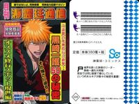 カード BLEACH パロディ 月刊瀞霊廷通信 黒崎 一護 特集 瀞霊廷通信 fksi 1124 サムネイル 2