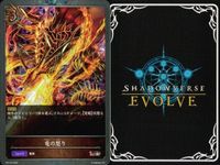 カード まとめ シャドウバース エボルヴ PR 円卓会議 竜の怒り お菓子の家 驚く死霊 妖精の奔流 疾風怒濤 ドラゴサモナー キラ サムネイル 3