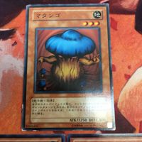 サイキック・ビースト マタンゴ ノーマル 遊戯王 クシャトリラ まとめ DL4-045 EP12-JP006 サムネイル 2