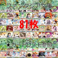 ヴァイスシュヴァルツ WS カード まとめ 富士見 ファンタジア文庫 ファンタジア ★カードリスト参照 ap733 サムネイル 1