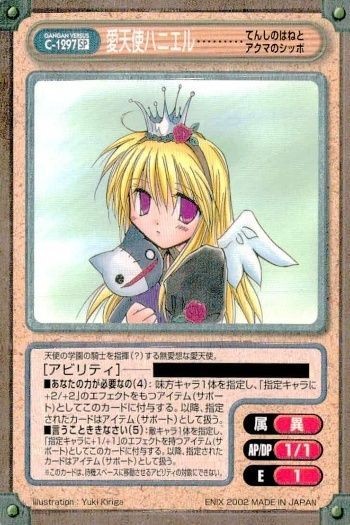 カード ガンガンヴァーサス 愛天使ハニエル てんしのはねと
アクマのシッポ C-1297 SP SP