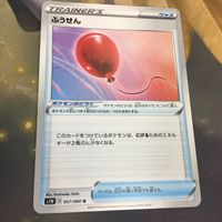 ポケモンカード 新裏面 1枚 ふうせん トレーナーカード 7