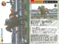 競馬 カード ホースレーシング まとめ アグネスワールド ケイティタイガー オースミタイクーン クロカミ パルブライト バブルガムフェロー アブクマポーロ メジロブライト 第 タイキシャトル サムネイル 10