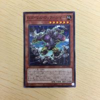 遊戯王 ノーマル カード トレーディングカード Gゴーレムロックハンマー まとめ サムネイル 2
